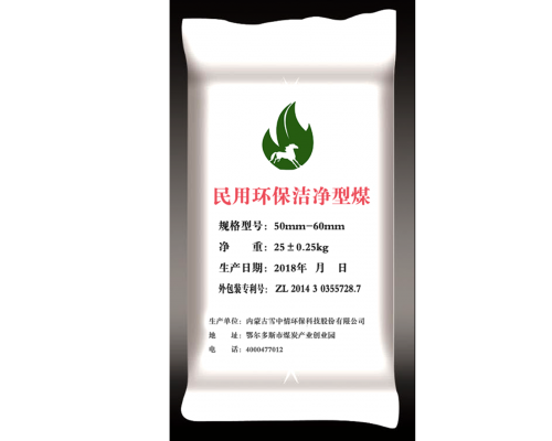 鄂爾多斯工業(yè)環(huán)保潔凈型煤